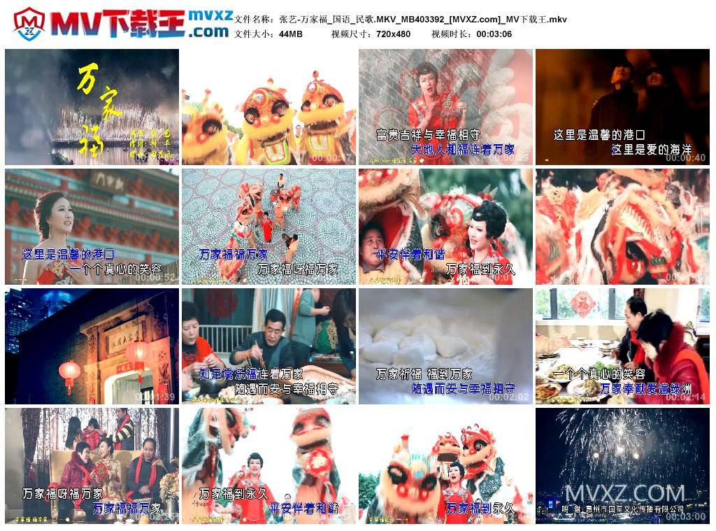 张艺-万家福_国语_民歌.MKV_MB403392